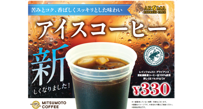 東海道新幹線車内販売「アイスコーヒー」リニューアル！