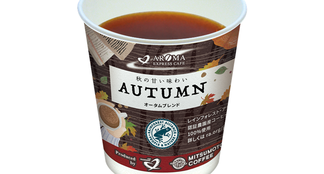 車内販売秋のコーヒーキャンペーン”秋の味わい”「AUTUMN BLEND」