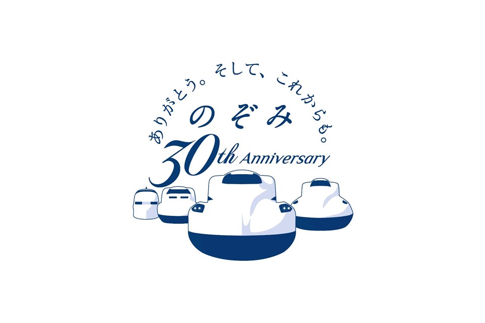 東海道新幹線「のぞみ30周年」オリジナルグッズ特集