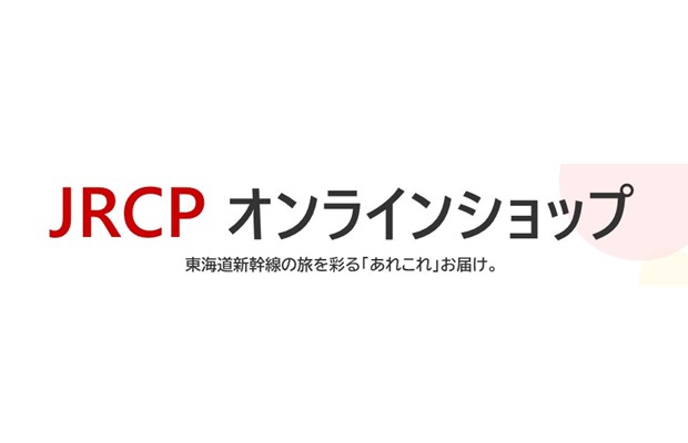「JRCPオンラインショップ」が楽天市場に出店いたします！