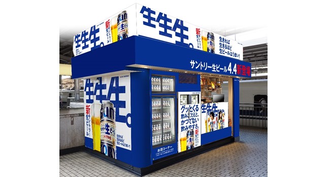 東海道新幹線ホーム店舗を活用した当社初の試み<br>サントリー新商品「サントリー生ビール」ポップアップショップを展開