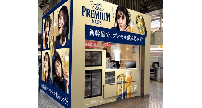 東海道新幹線ホーム店舗を活用した<br>サントリー「ザ・プレミアム・モルツ」のポップアップショップを<br>7月10日より展開