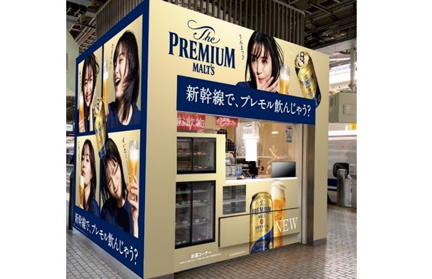 東海道新幹線ホーム店舗を活用した<br>サントリー「ザ・プレミアム・モルツ」のポップアップショップを<br>7月10日より展開
