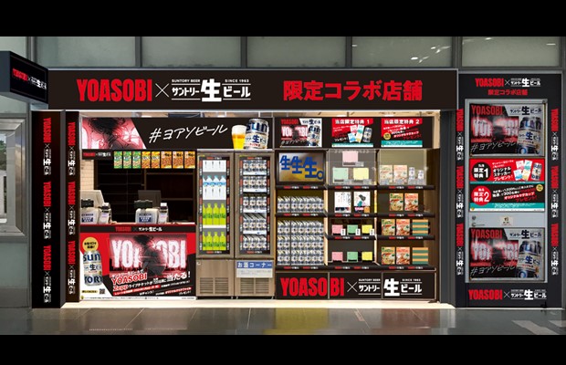 YOASOBI×サントリー生ビール<br>12月14日より品川駅でポップアップストアを展開