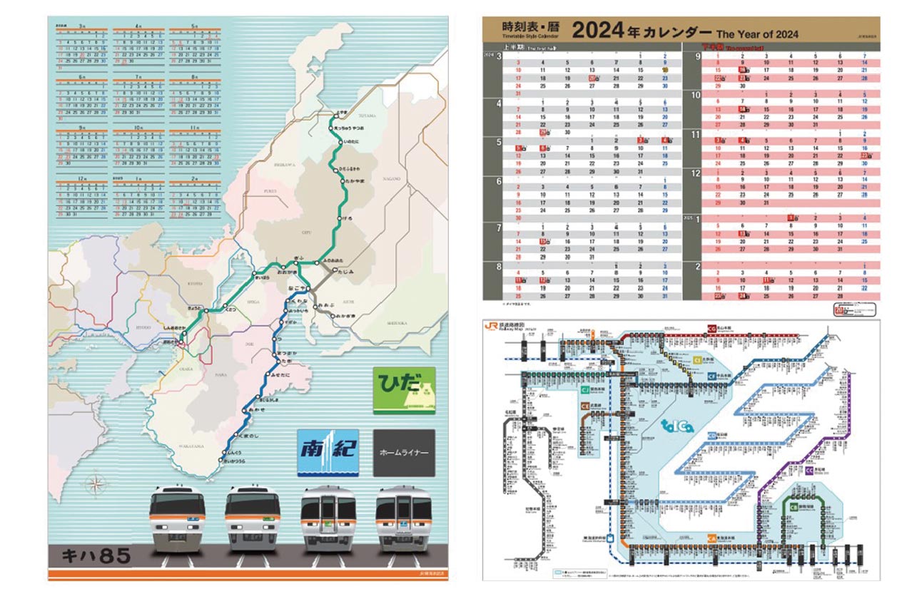 あなたはどっち派？？「キハ85系」＆「駅時刻表・路線図」３月はじまりのポスターサイズカレンダー２種類を新発売！